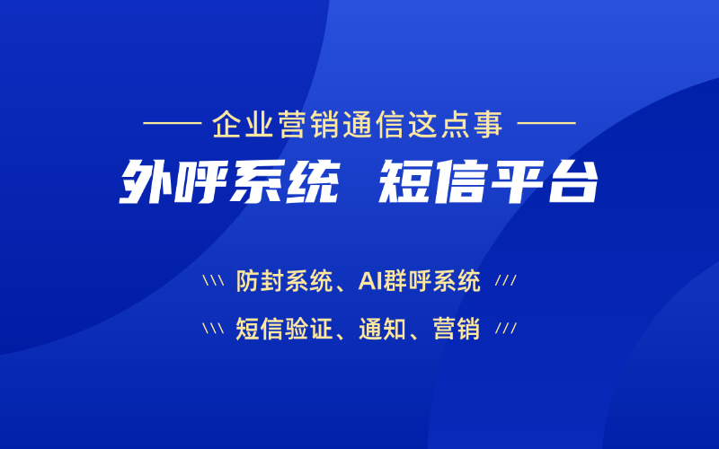外呼系統(tǒng)哪個好